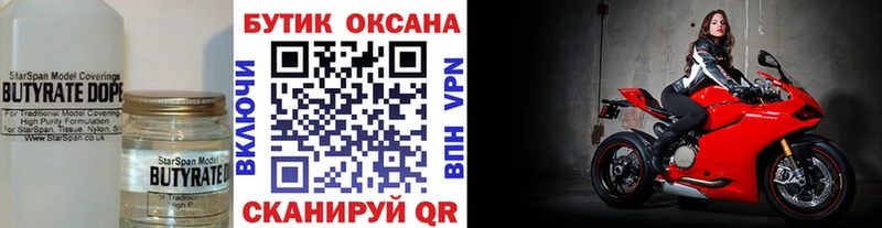 БУТИРАТ BDO 33%  дарнет шоп  Соликамск 
